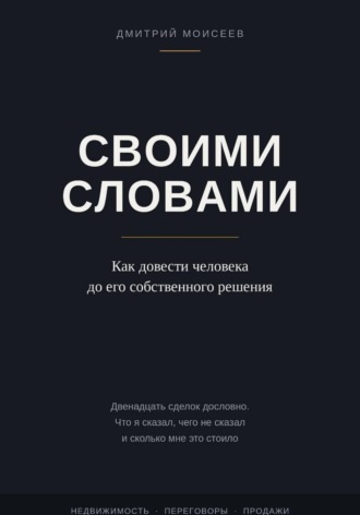 Своими словами