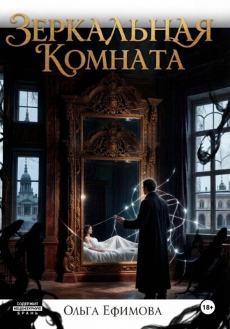 Зеркальная комната