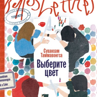 Выберите цвет