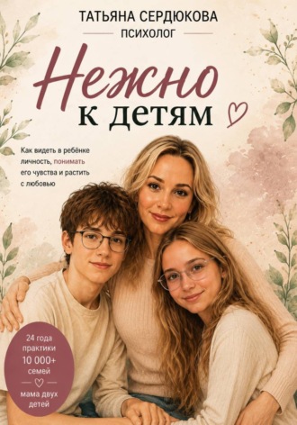Нежно к Детям