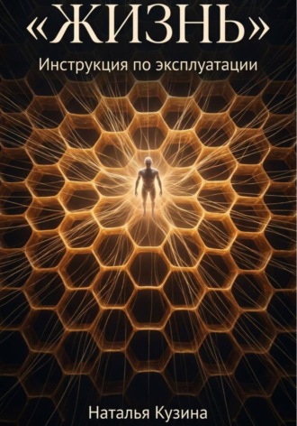 Жизнь