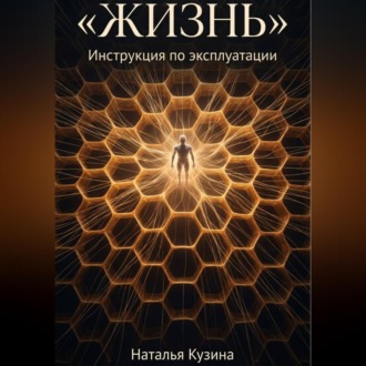Жизнь