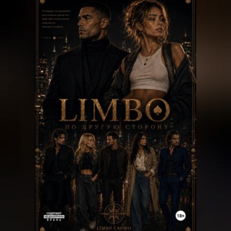Limbo: По другую сторону