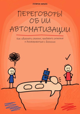 Переговоры об ИИ автоматизации