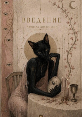 ВВЕДЕНИЕ
