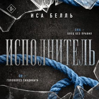 Исполнитель