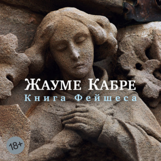 Книга Фейшеса