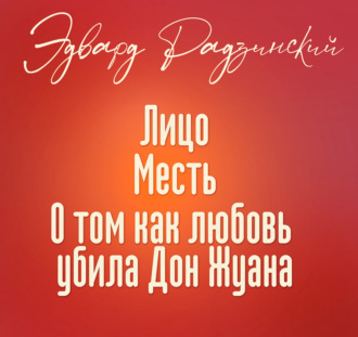Лицо и другие рассказы