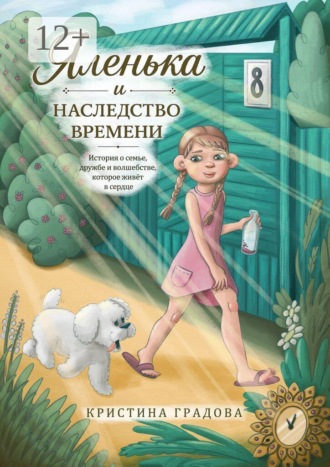 Яленька и наследство времени
