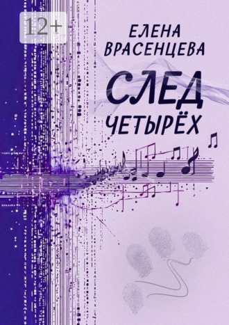 След четырёх. Рассказы
