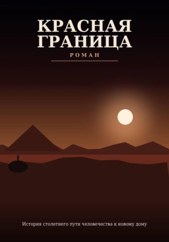Красная граница