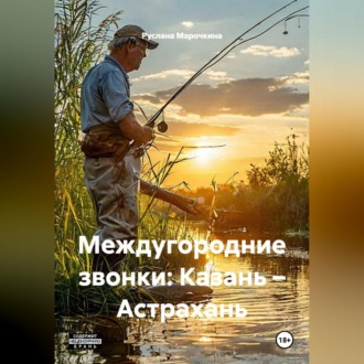 Междугородние звонки: Казань – Астрахань