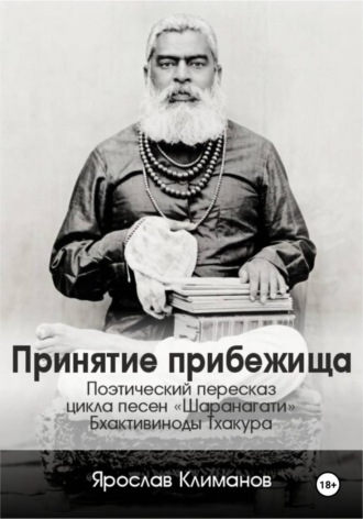 Принятие прибежища