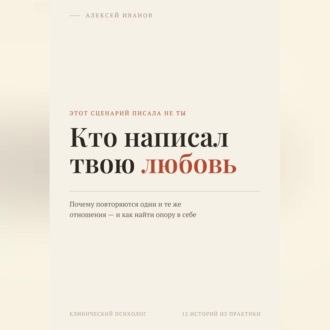Кто написал твою любовь