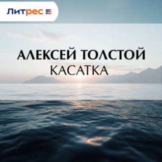 Касатка