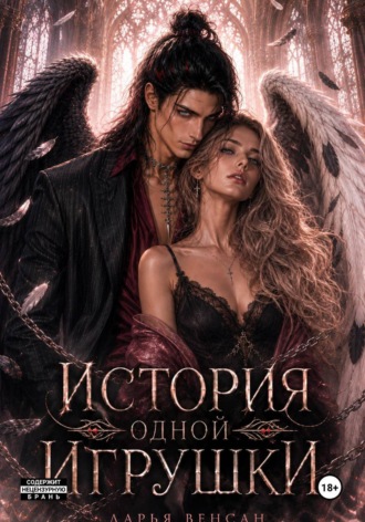 История одной игрушки
