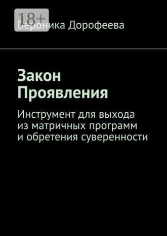 Закон проявления