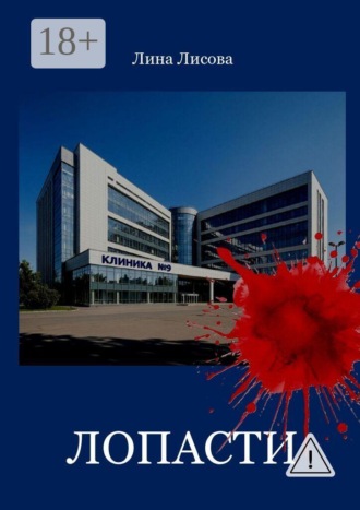 Лопасти