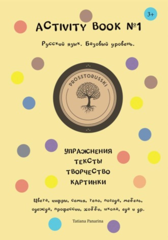 Activity book 1. Русский язык как иностранный