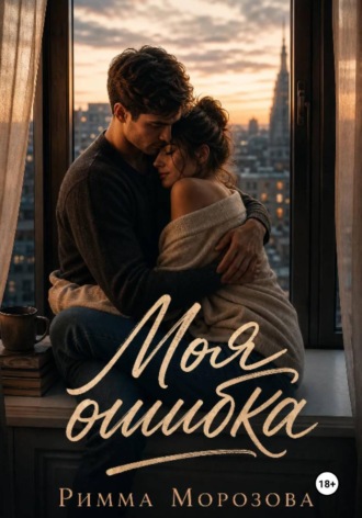 Моя ошибка