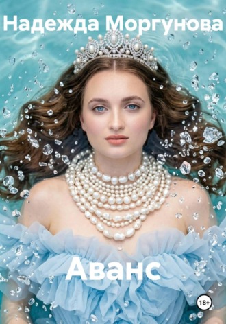 Аванс
