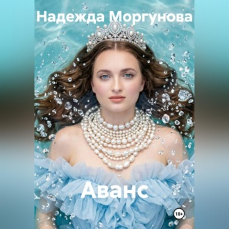 Аванс