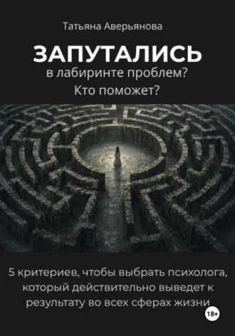 Запутались в лабиринте проблем? Кто поможет?