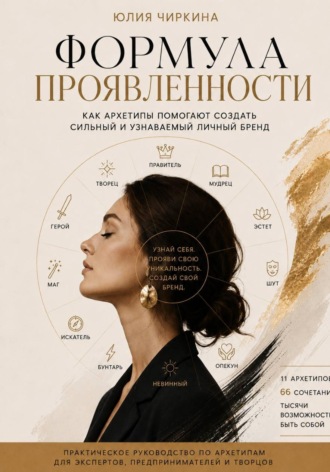 Формула проявленности