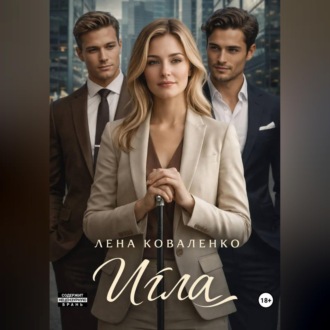 Игла