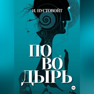 Поводырь