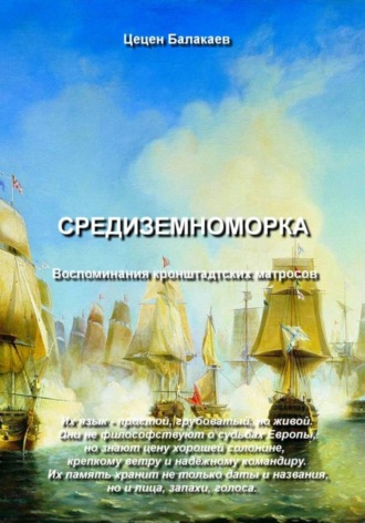 Средиземноморка