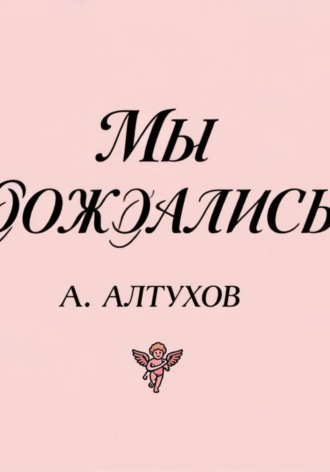 Мы дождались!