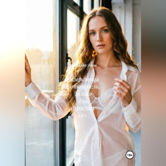 Развратная фотомодель. Только для взрослых 18+