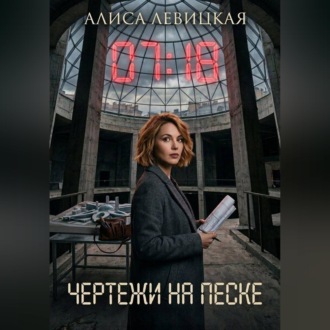 Чертежи на песке