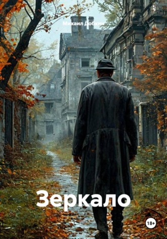 Зеркало