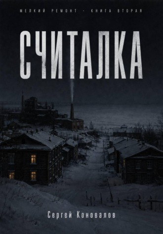 Считалка