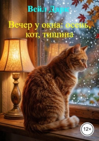 Стихи про осень