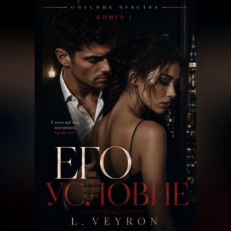 Его условие