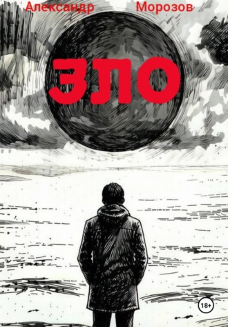 ЗЛО