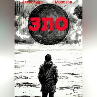 ЗЛО