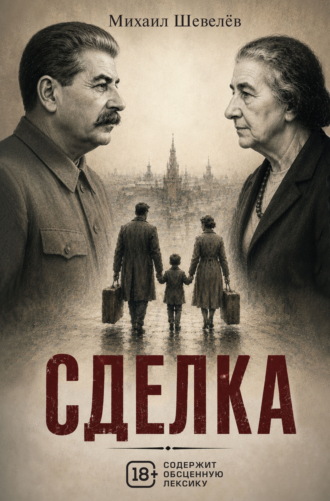 Сделка