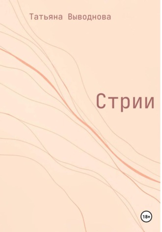 Стрии