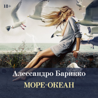 Море-океан