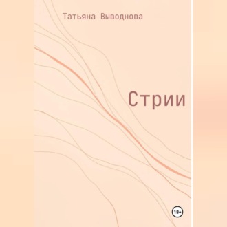 Стрии
