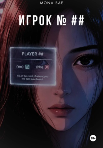 Игрок ##