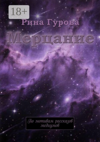 Мерцание