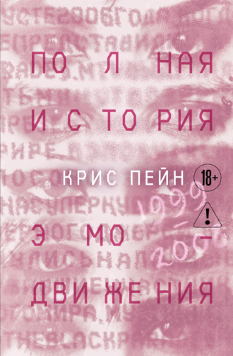 Полная история эмо-движения. 1999-2008: My Cheminal Romance, Paramore и другие