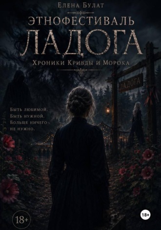 Этнофестиваль Ладога