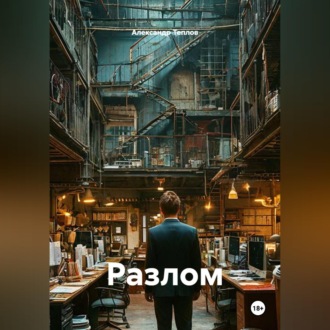 Разлом