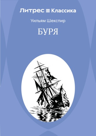 Буря